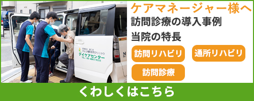 ケアマネージャー様へ