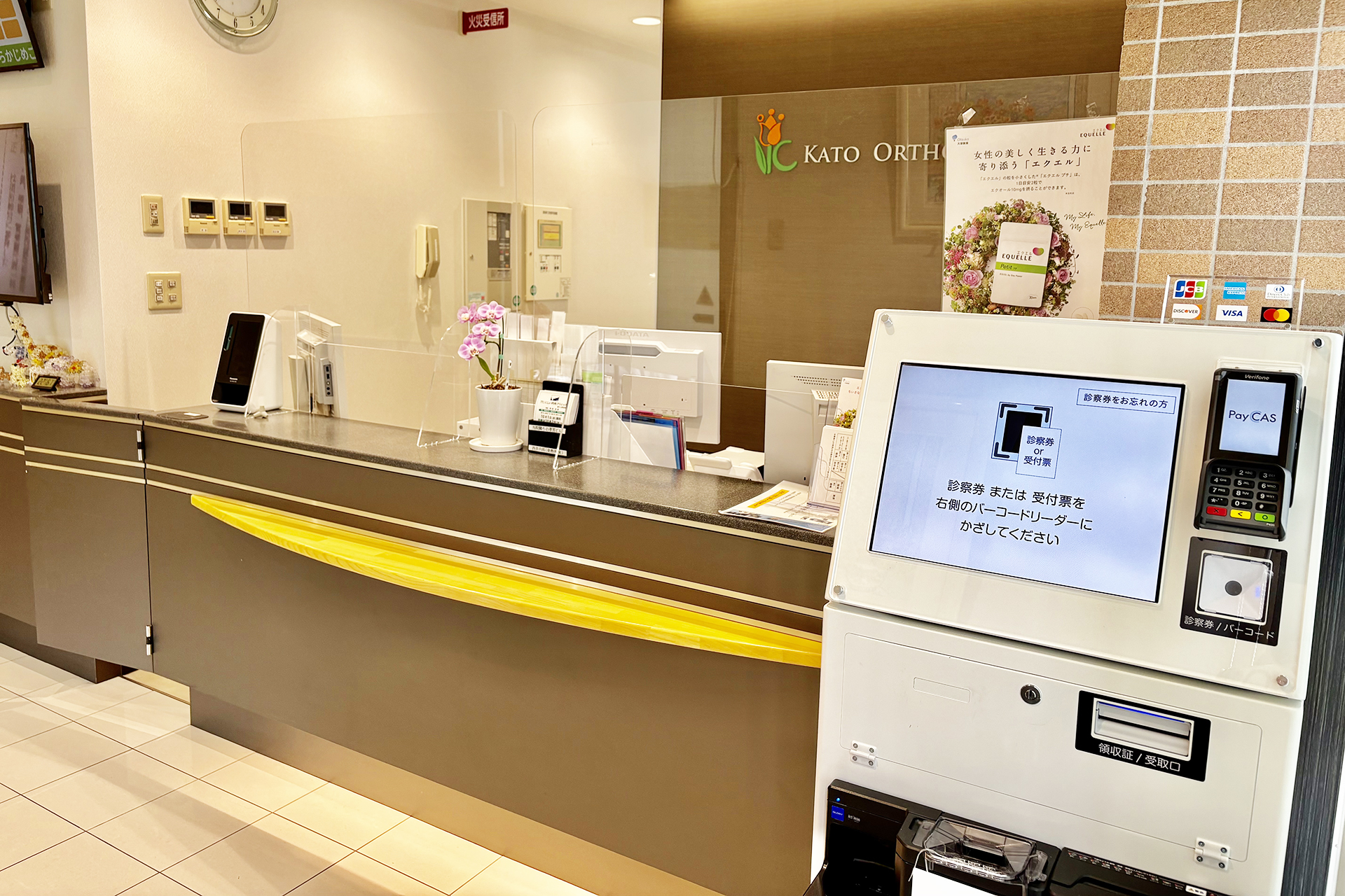 豊中市の整形外科かとう整形在宅クリニックの受付2