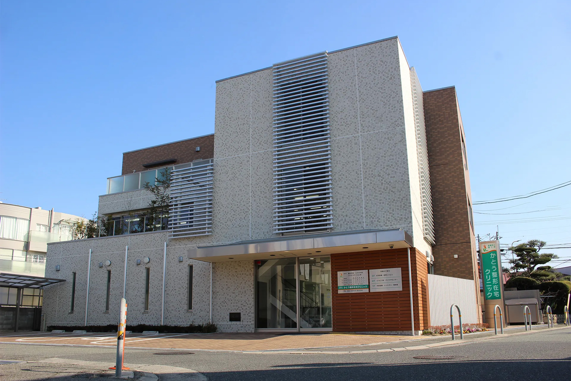 豊中市の整形外科かとう整形在宅クリニックの外観1