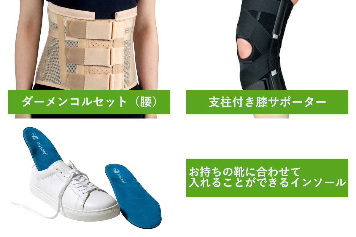 装具・インソールについて